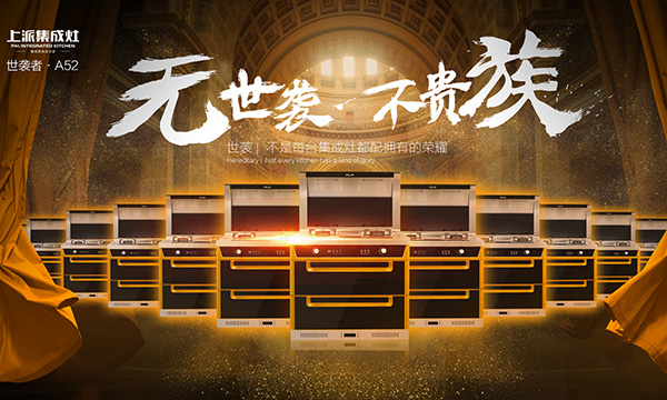 上派集成灶让消费者爱上的几大理由