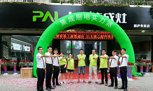 开疆拓土——祝贺上派集成灶桐庐专卖店盛大开业