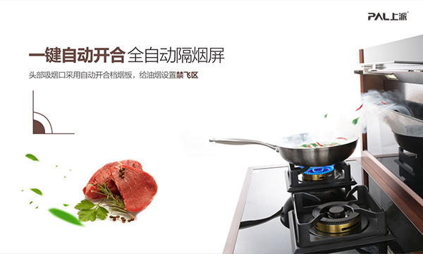智能化 高科技——上派集成灶成为厨房“黑马”