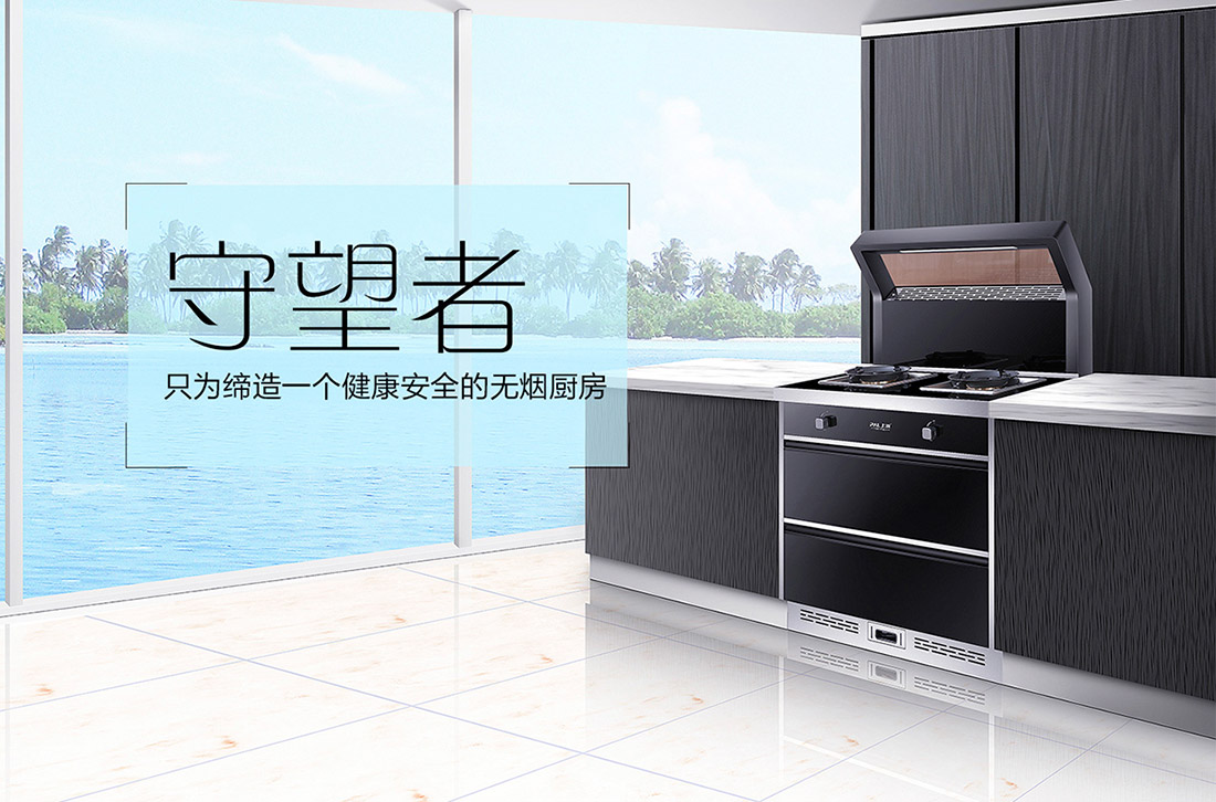 上派F28守望者集成灶：只为缔造健康安全的无烟厨房