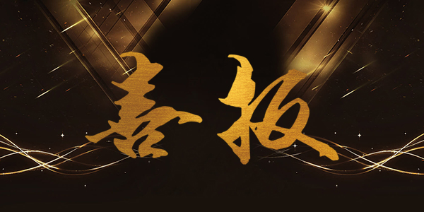 恭贺上派集成灶喜获2018年集成灶十大品牌