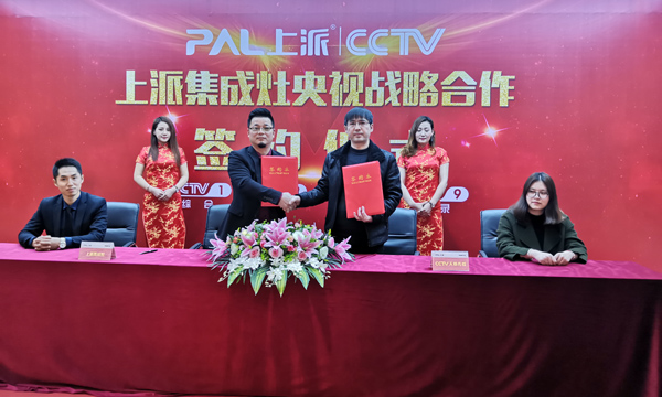 上派集成灶央视战略合作签约仪式隆重举行！