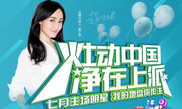 上派夏日狂欢等你来抢购