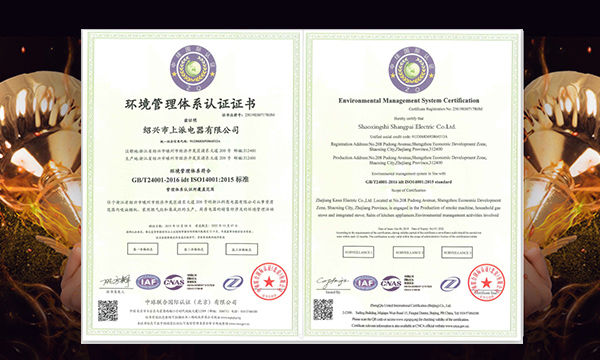 权威认证！上派集成灶获得“环境管理体系认证”！