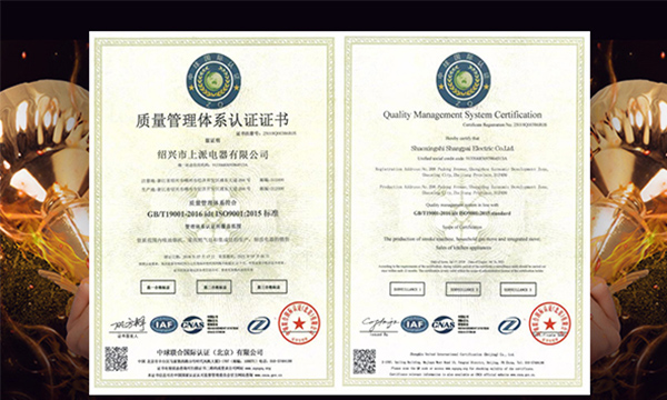 恭喜上派集成灶获得“质量管理体系认证”！