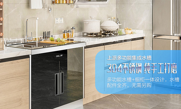 势不可挡，你的厨房少不了ta——上派集成水槽