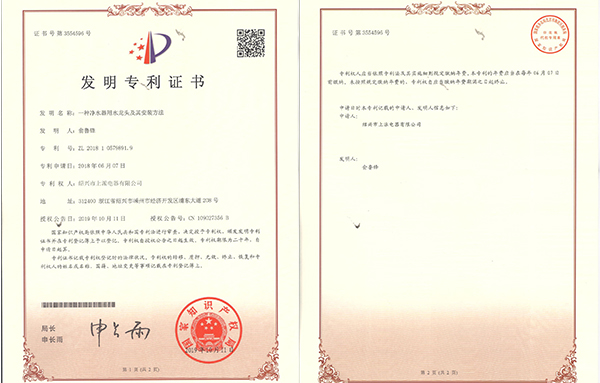 喜讯！上派电器再获国家级发明专利！