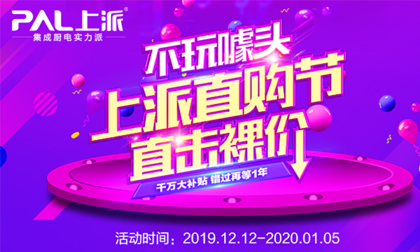 上派集成灶年终活动进行中!变形金刚F16已加入套餐!