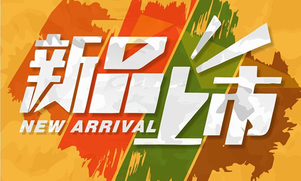 『实力鉴品质』——集成灶十大品牌新品即将上市！