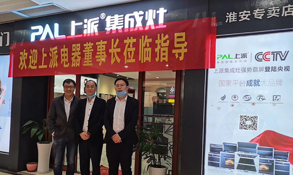 如何“种草”、“客户裂变”？集成灶十大品牌上派电器董事长有话说！