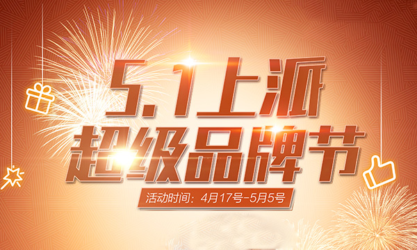 不用等五一，集成灶十大品牌上派集成灶优惠提前开抢，你还在观望吗？