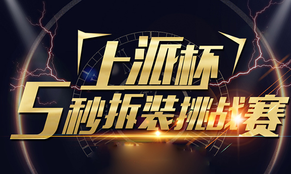 上派第五代模块化集成灶真的能做到“5秒拆装”吗？真相说明一切！