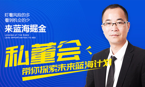 SVIP超级私董会（第二期）即将开炮！等不来市场破局，转型才是“道”！