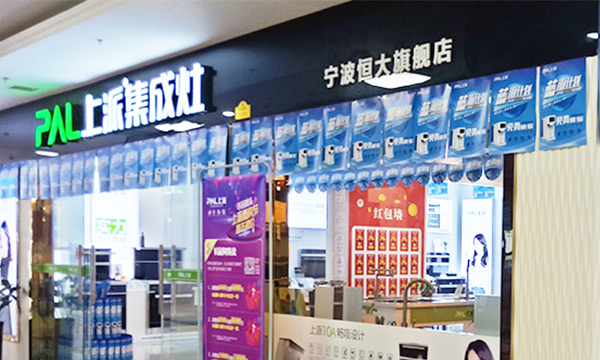 上派集成灶宁波经销商：不逼自己一把还真不知道自己的能量会如此强大！