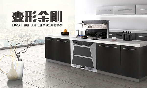 618火力全开！上派集成灶爆款升级！不来升级一下你的厨房体验吗？