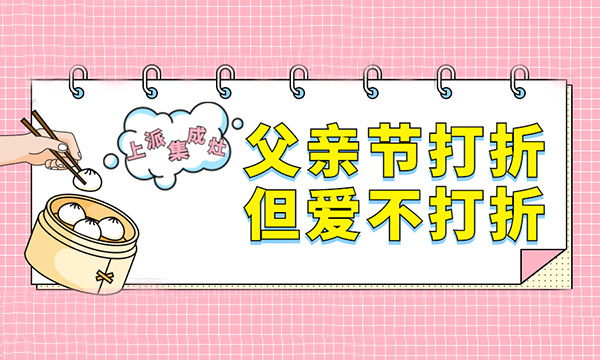 上派集成灶：感恩父亲节，重新理解父爱，时光请你慢一点！