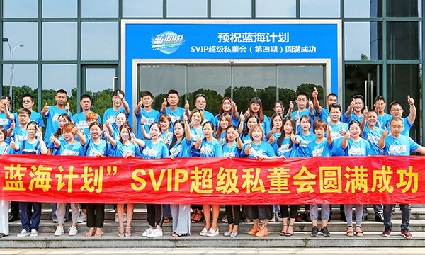 上派集成灶第四期SVIP超级私董会圆满成功，蓝色军团再次出击！
