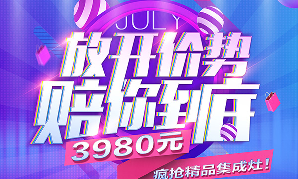 流火七月，热度不减！上派集成灶七月活动优惠力度最强揭秘！