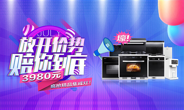 3980元抢精品集成灶！疯狂让利，夏日狂欢，上派集成灶与您“一赔到底”！
