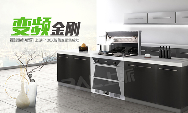 超级测评 | 深挖上派新品『变频金刚』集成灶如何实力出圈？