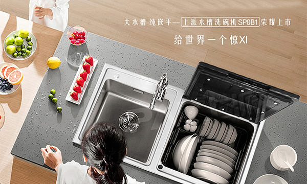 解决中国厨房三大痛点，ZUI适合国人使用的水槽洗碗机诞生了！