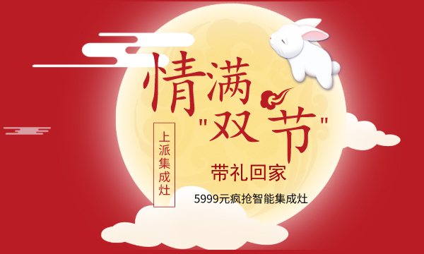 上派双节大促火爆开启,优惠加倍放肆嗨购!超多产品一站式够齐!