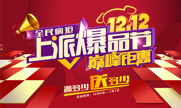 搞事情！搞事情！集成灶十大品牌上派双十二劲爆优惠来袭！