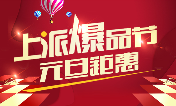 上派集成灶让居家生活变得更美好,年末优惠千万不要错过了!