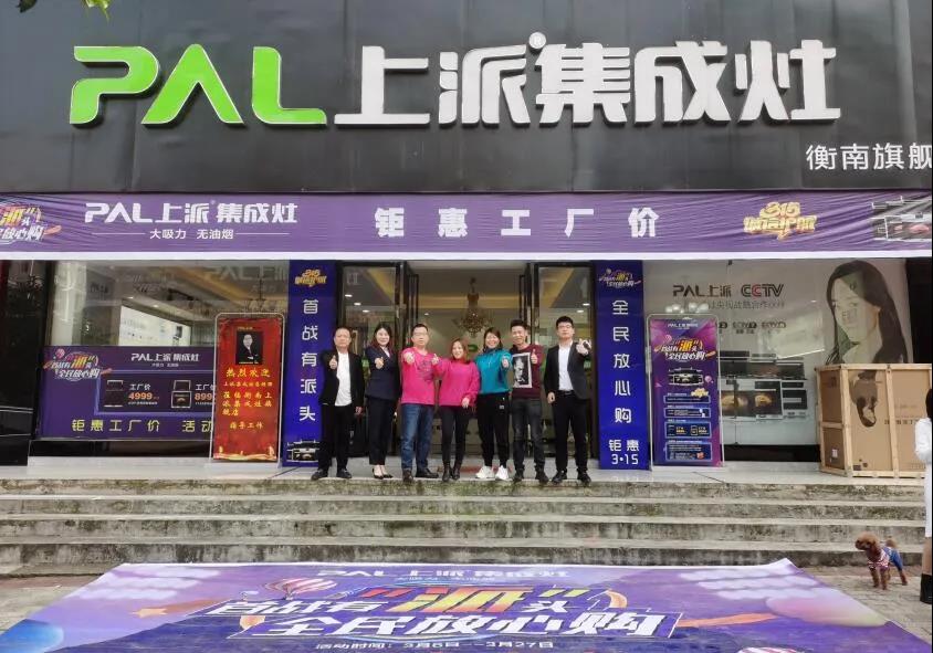 集成灶十大品牌|上派集成灶总经理黄艳亲临湖南各专卖店指导！