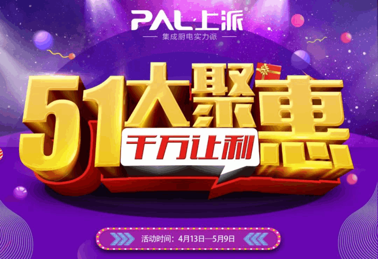 何必等五一，上派提前大放价！千店直通工厂价，千万让利惠五一！