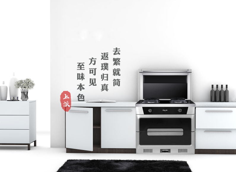 集成灶十大品牌|上派F83轻奢版集成灶荣耀上市!