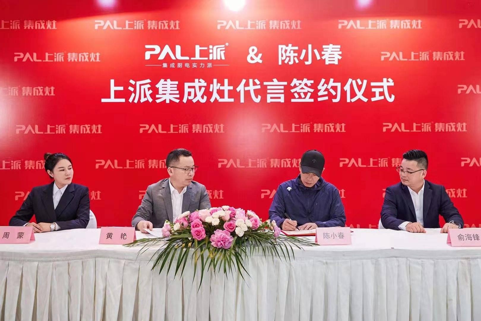 你好,山鸡哥| 上派电器携手陈小春共同谱写集成灶界“春天的故事”!