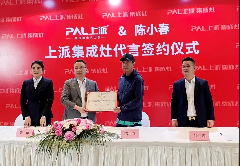 上派电器官宣陈小春为代言人，再续厨电江湖引回忆热潮！