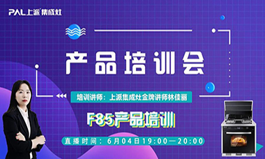 直播预告| 6月4日上派商学院《 终端六星 》产品详解课程，不见不散！