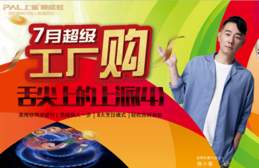直播预告 |7月19日晚锁定上派直播间,一起寻找味蕾上的童年!