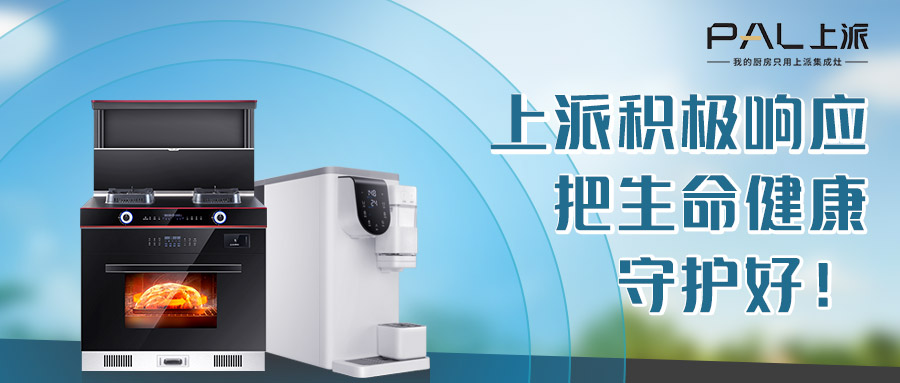 上派积极响应：把生命健康守护好！   