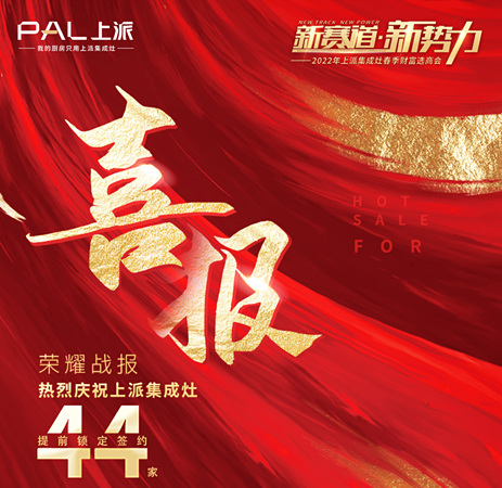 上派春季财富选商会在即，狂卷席位锁定375个！   