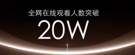 在线人数超20万！上派新品发布会圆满成功，带领行业开启智能嵌入时代！   