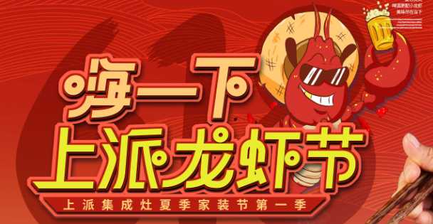 上派龙虾节嗨爆今夏，龙虾热潮席卷全国门店！   