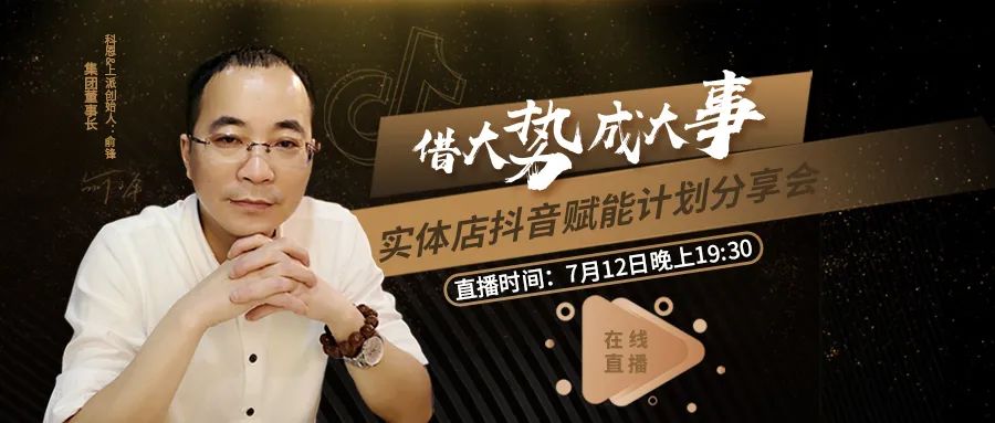 借大势，成大事！实体店抖音赋能计划分享会