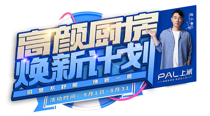 旧是不舒服,焕新一夏 | 高颜厨房的华丽变身