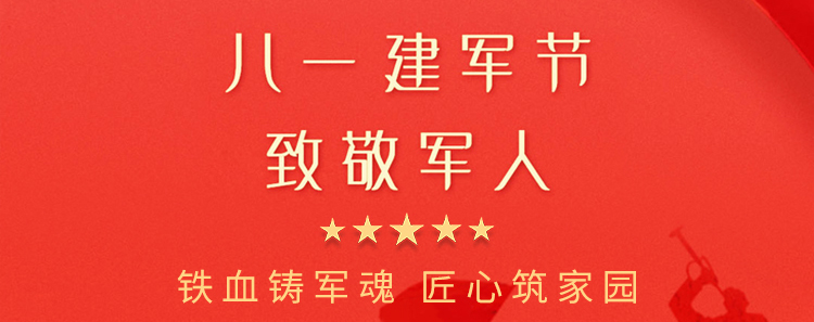 热烈祝贺中国人民解放军建军95周年