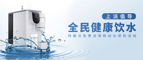 上派倡导|GB新标准实施后,全民如何健康饮水?