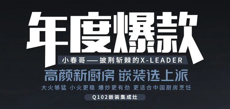 【年度爆款】小春哥|他是披荆斩棘的X-LEADER