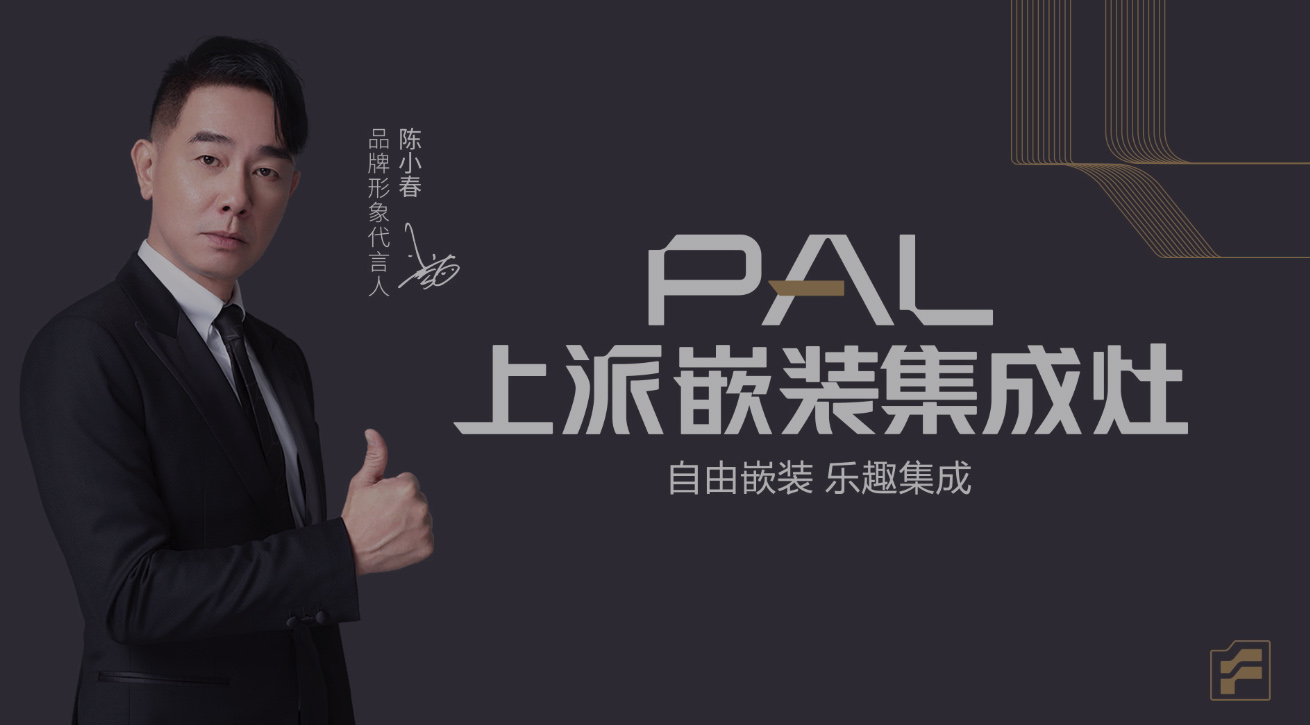 上派嵌装集成灶的十大优势