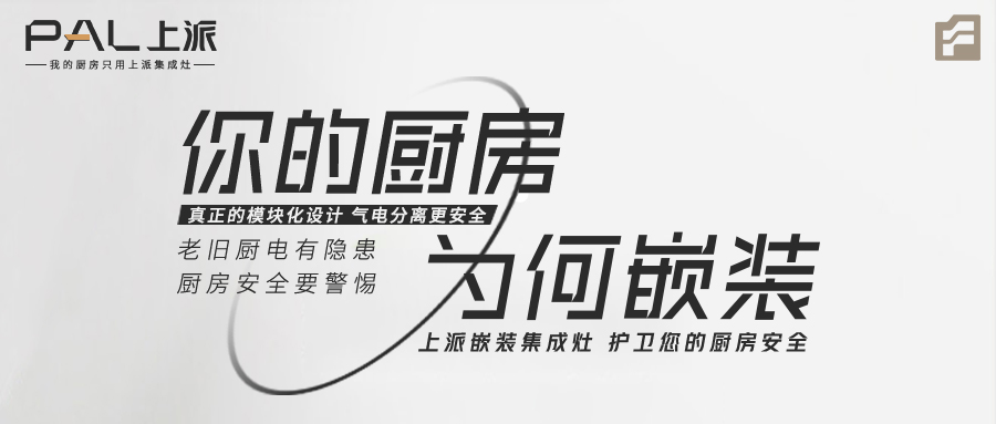 你的厨房，为何嵌装？