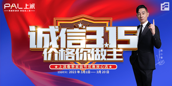 诚信315 价格你做主