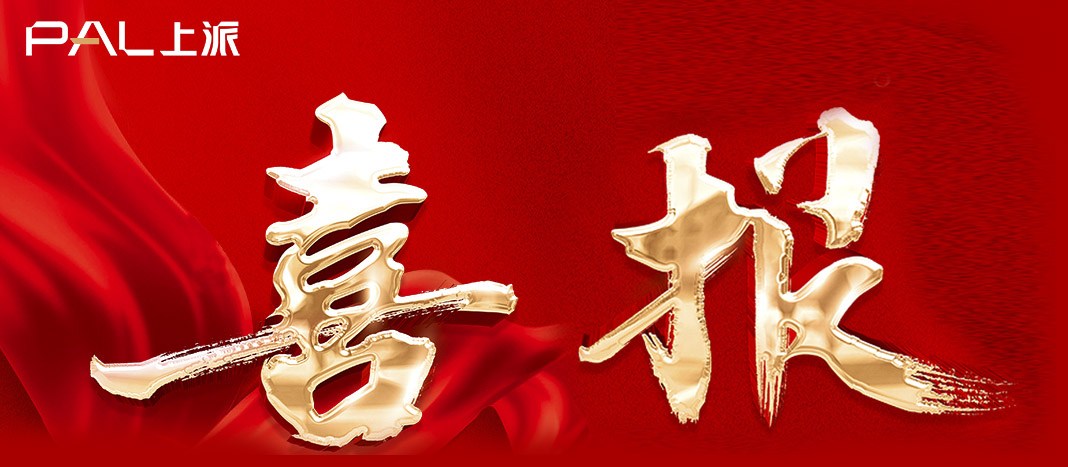喜报|热烈祝贺上派嵌装集成灶江西余江专卖店正式签约！