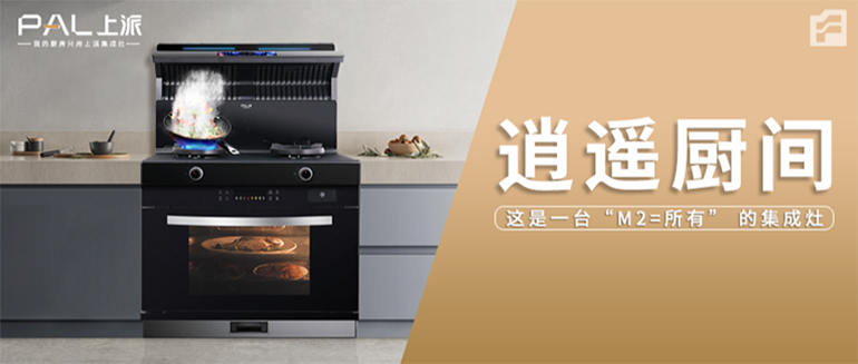 逍遥厨间！小户型厨房装上派M2，不仅有品还足足多出10㎡！