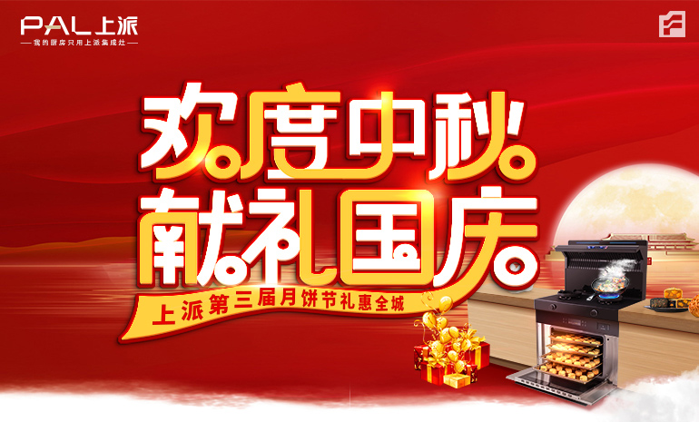 上派第三届月饼节，让DIY月饼成为乐趣，让中秋团圆味更浓